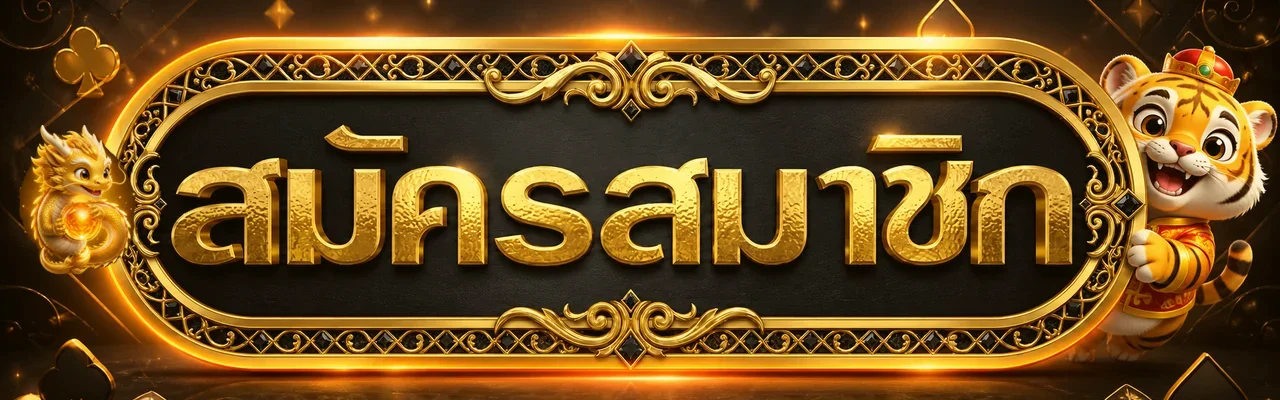 แบนเนอร์ Solar1688 ทางเข้าเล่นและสมัครสมาชิก